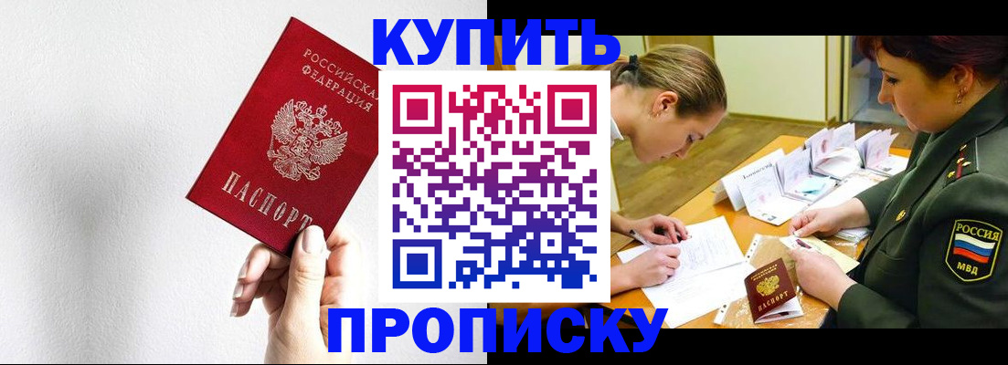 прописка для военкомата в Благовещенске