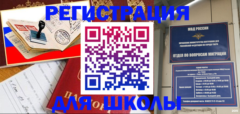 прописка ребенка в Благовещенске