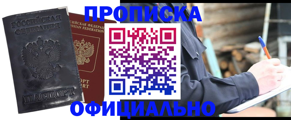 прописка иностранных граждан в Благовещенске