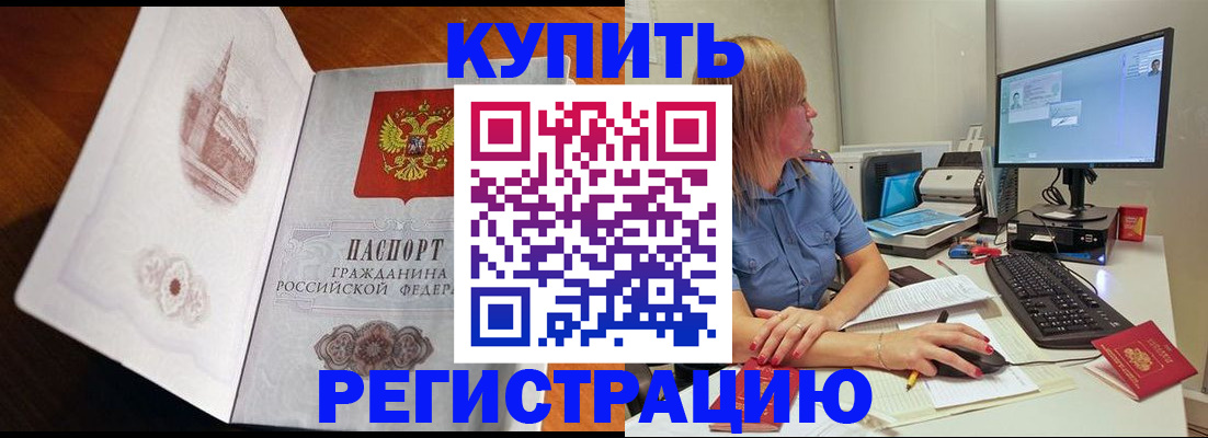 прописка для школы в Благовещенске