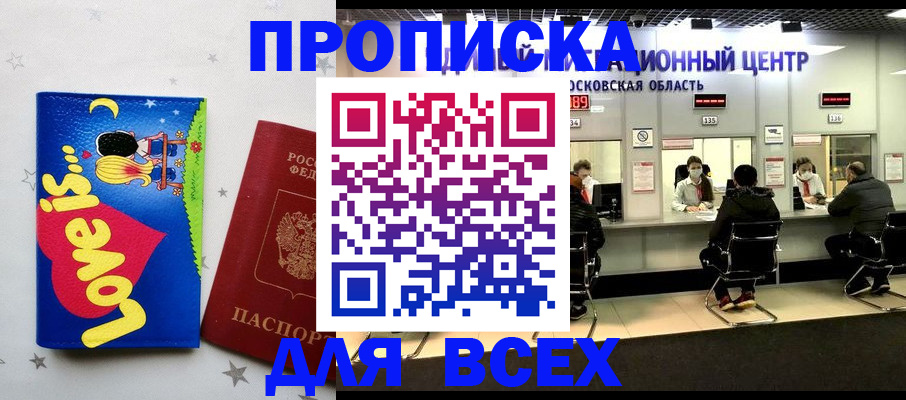 временная регистрация собственник в Благовещенске