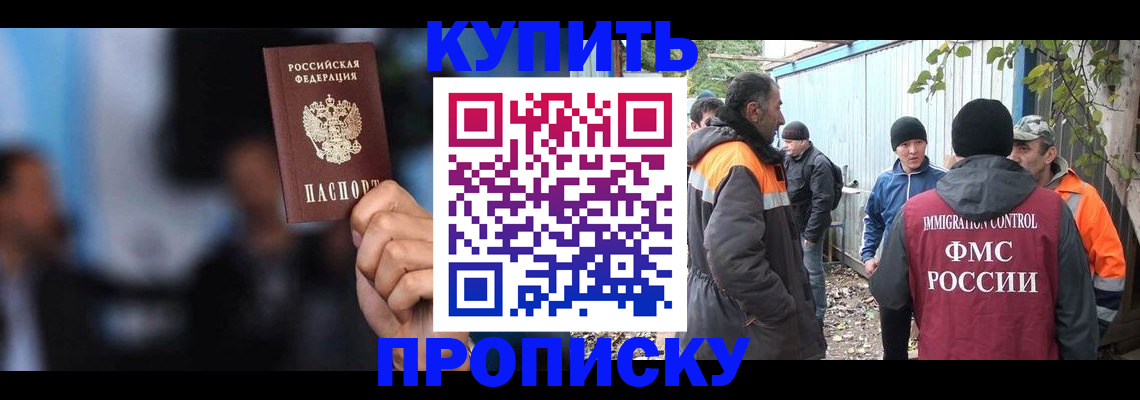 временная регистрация надежно в Благовещенске