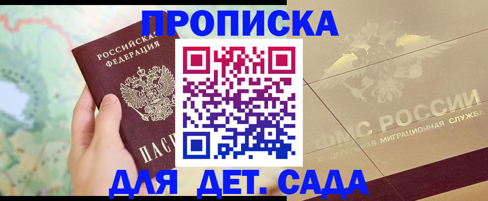 временная регистрация собственник в Благовещенске